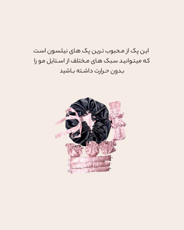 پک کامل کرلی نیلسون - تصویر 4