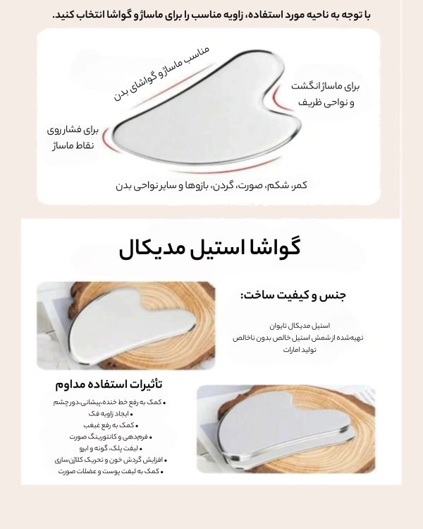 گواشا استیل مدیکال - تصویر 6