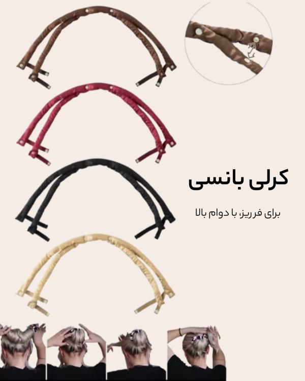 کرلی بانسی - تصویر 5